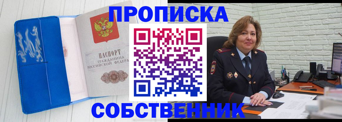 прописка законно в Кисловодске